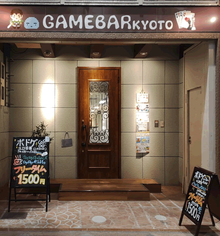 ゲームバー京都の店舗入口